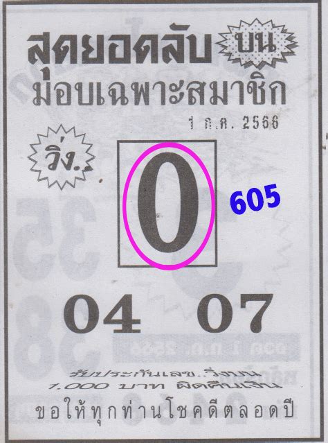 thailottery2014|Thai lottery 01 April 2024 .